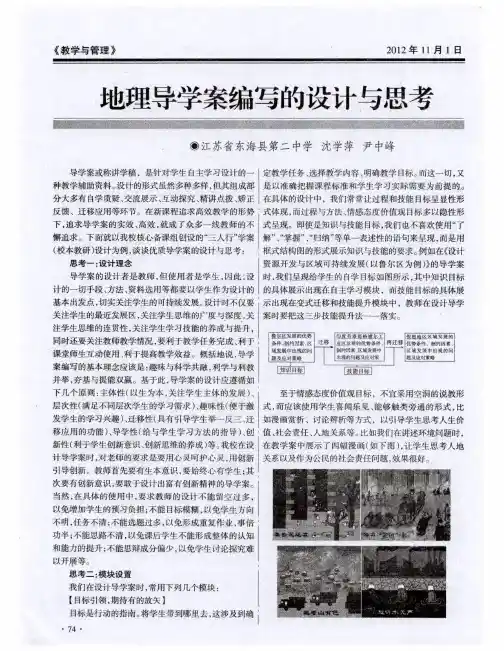 地理导学案编写的设计与思考