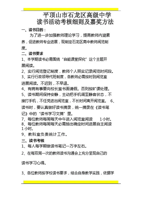 教师读书考评制度
