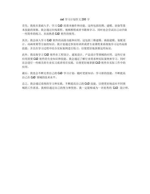 cad学习计划作文200字