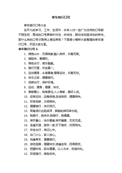 单车骑行口号大全