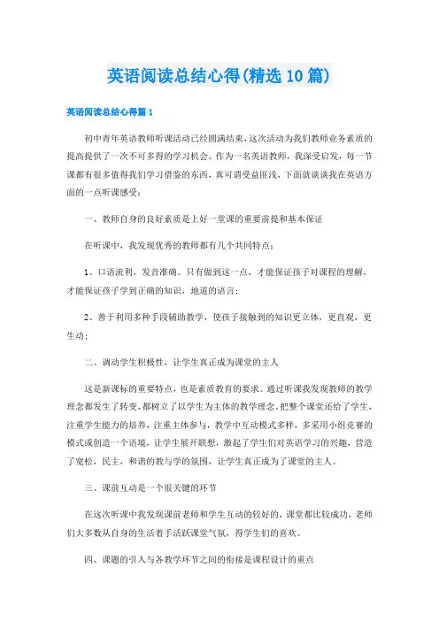 英语阅读总结心得(精选10篇)