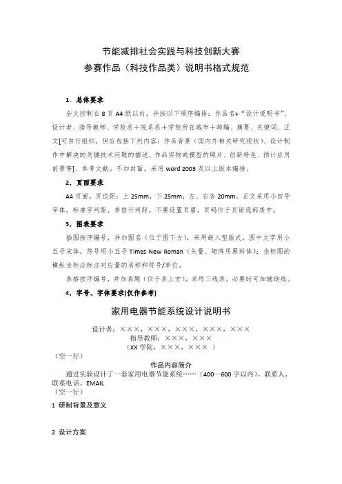 科技类报告格式
