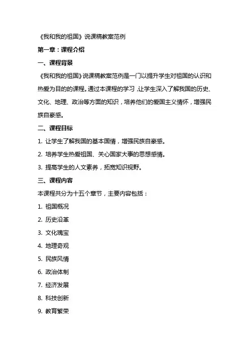 《我和我的祖国》说课稿教案范例