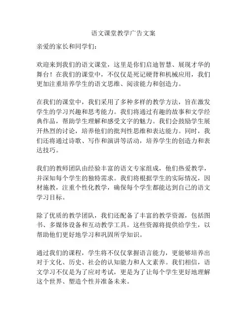 语文课堂教学广告文案