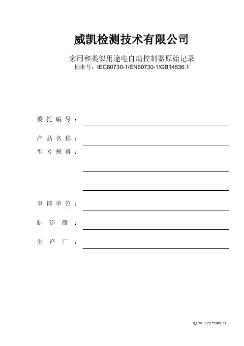 _GB14536.1  (20页)