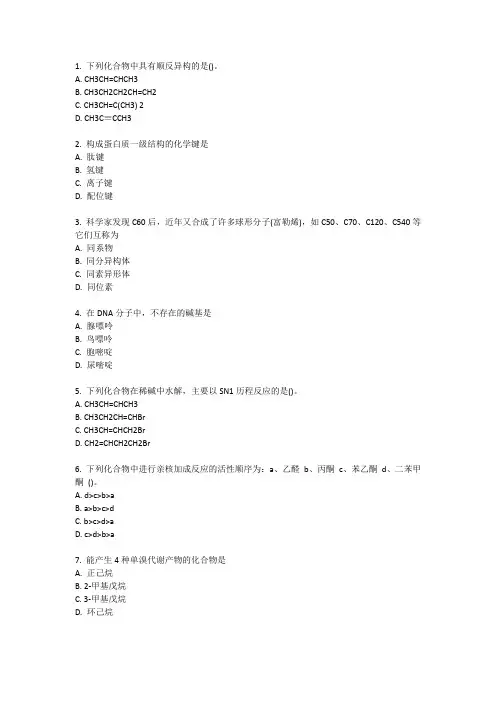 浙大《有机化学》在线作业
