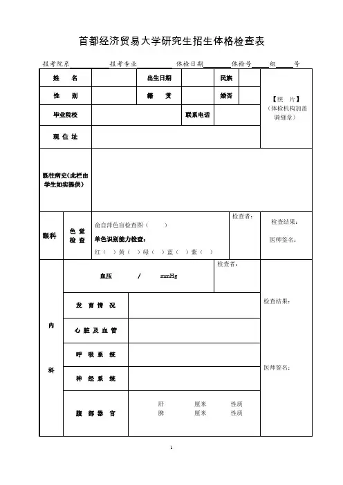 研究生招生体检表