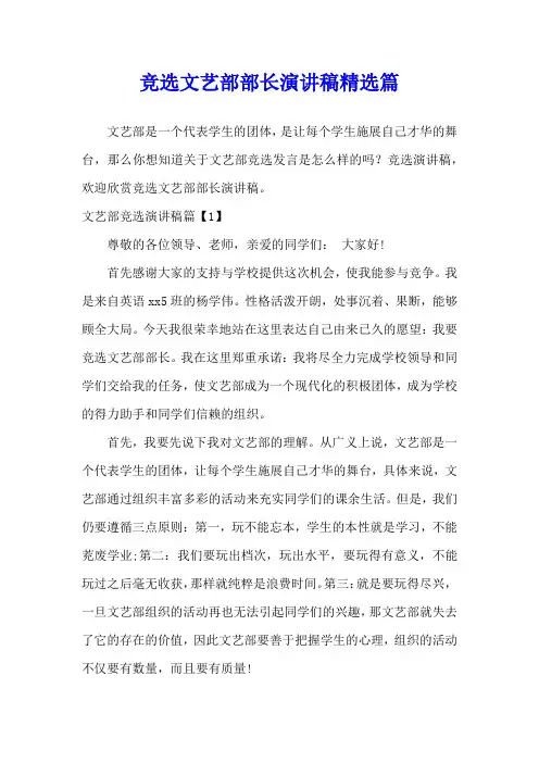竞选文艺部部长演讲稿精选篇