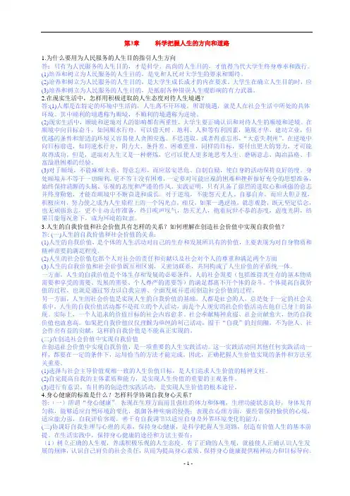思想道德修养与法律基础-第三章
