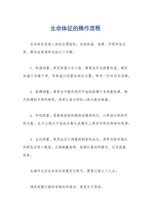 生命体征的操作流程