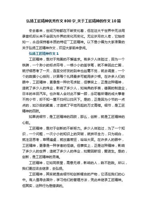弘扬工匠精神优秀作文800字_关于工匠精神的作文10篇