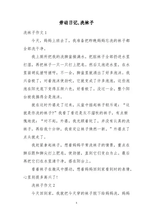 劳动日记,洗袜子