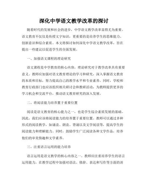 深化中学语文教学改革的探讨