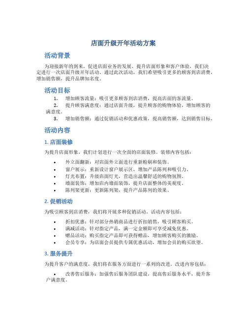 店面升级开年活动方案