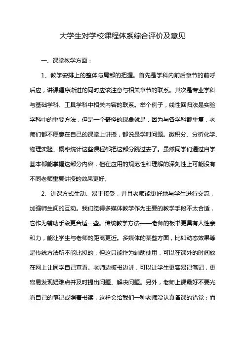 大学生对学校课程体系综合评价及意见