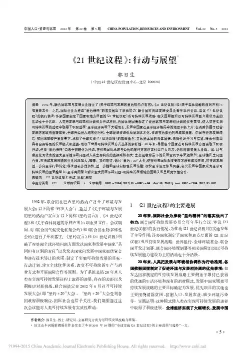 《21世纪议程》_行动与展望