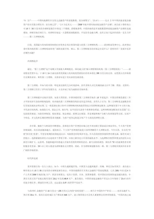 第三方理财前景分析