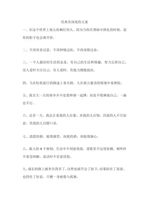 经典有深度的文案