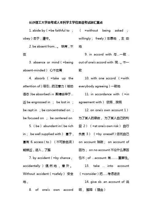 长沙理工大学自考本科学士学位英语考试辞汇重点