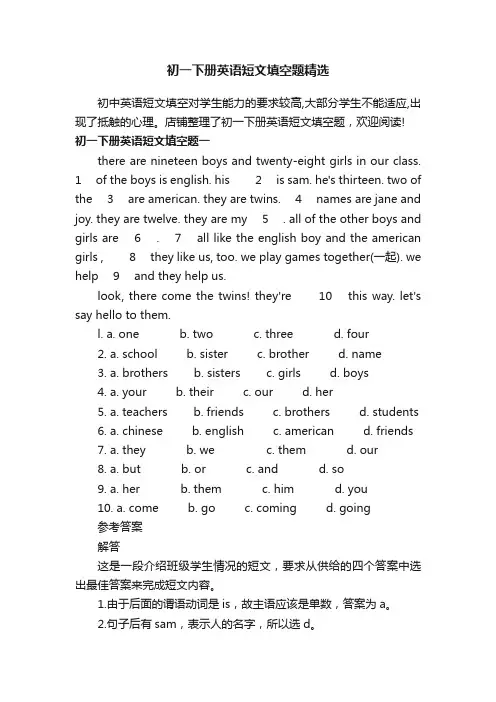 初一下册英语短文填空题精选