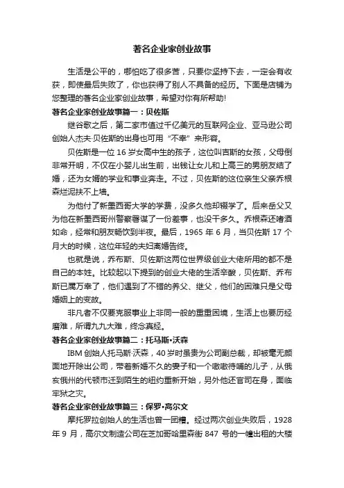 著名企业家创业故事