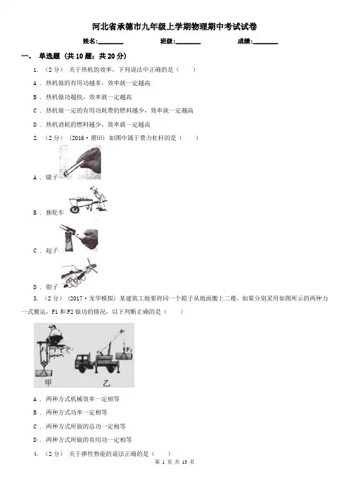 河北省承德市九年级上学期物理期中考试试卷