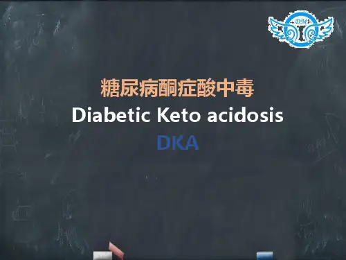 糖尿病酮症酸中毒