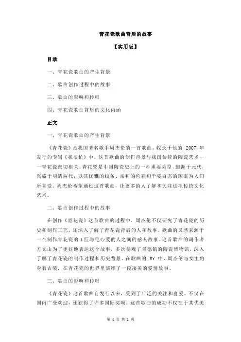 青花瓷歌曲背后的故事