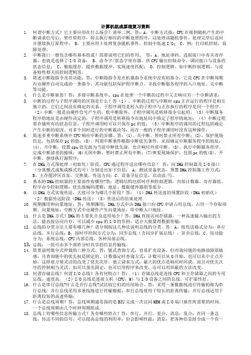计算机组成原理复习资料