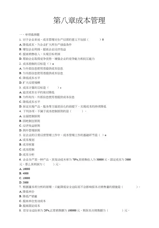 中级会计考试财务管理章节练习第八章.doc