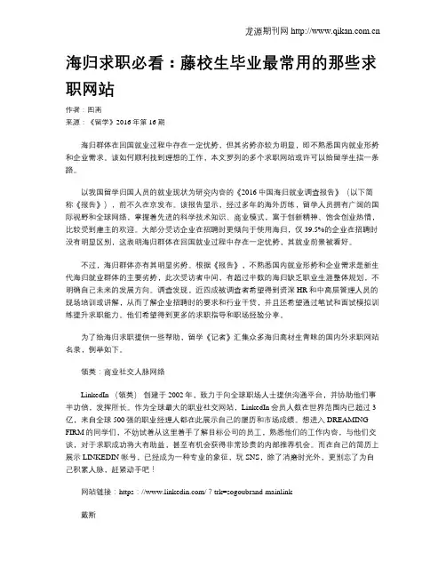 海归求职必看：藤校生毕业最常用的那些求职网站