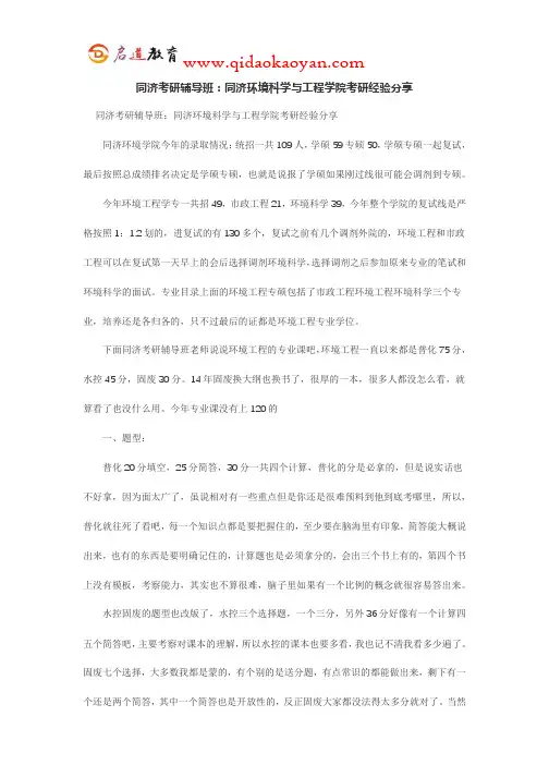 同济考研辅导班：同济环境科学与工程学院考研经验分享