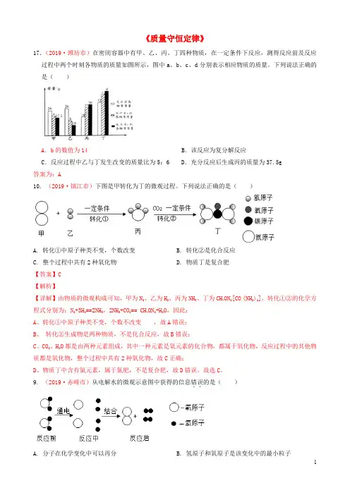 中考化学真题汇编 《质量守恒定律》(含解析)