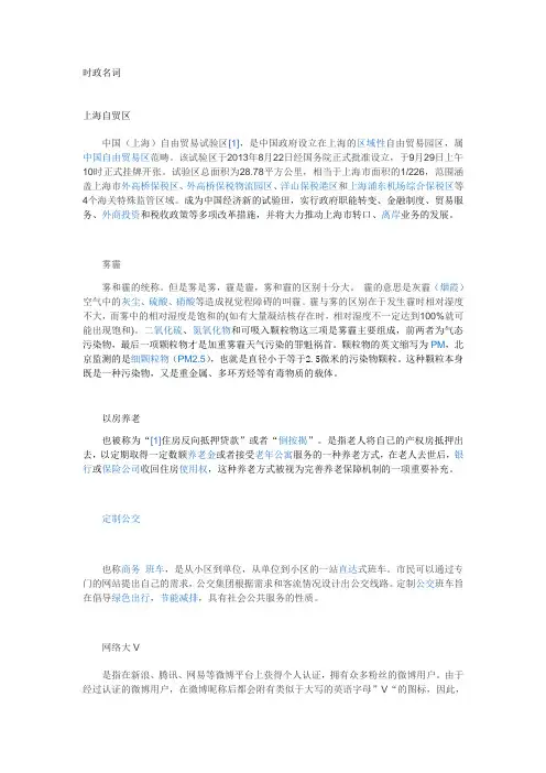 时政名词