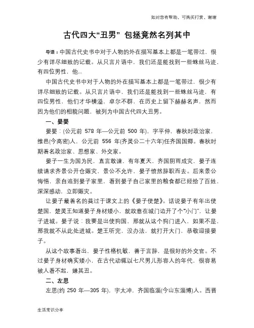古代四大“丑男” 包拯竟然名列其中