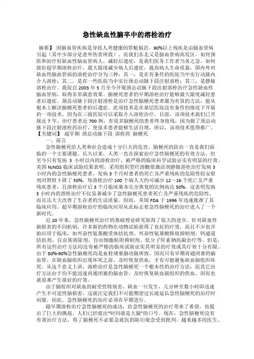 急性缺血性脑卒中的溶栓治疗