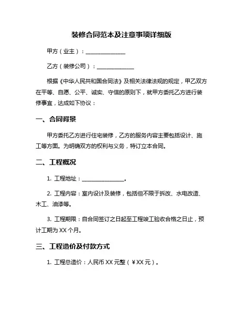 装修合同范本及注意事项详细版