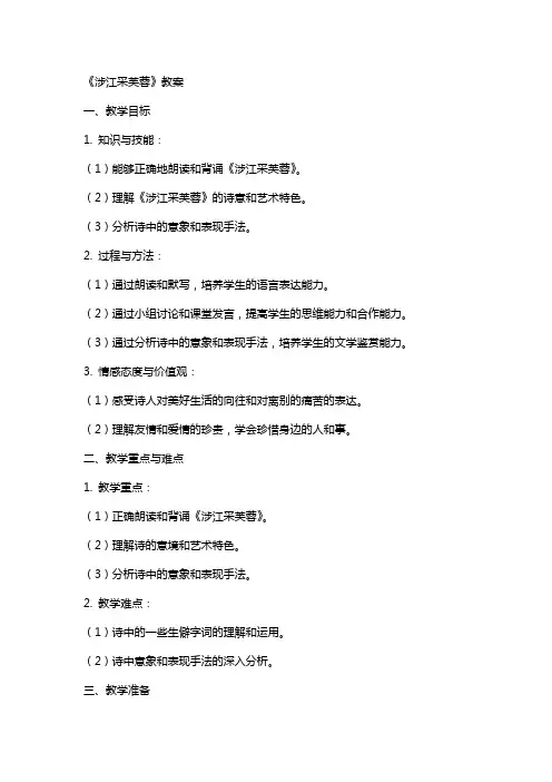 《涉江采芙蓉》教案