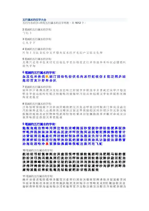 五行属水的汉字大全
