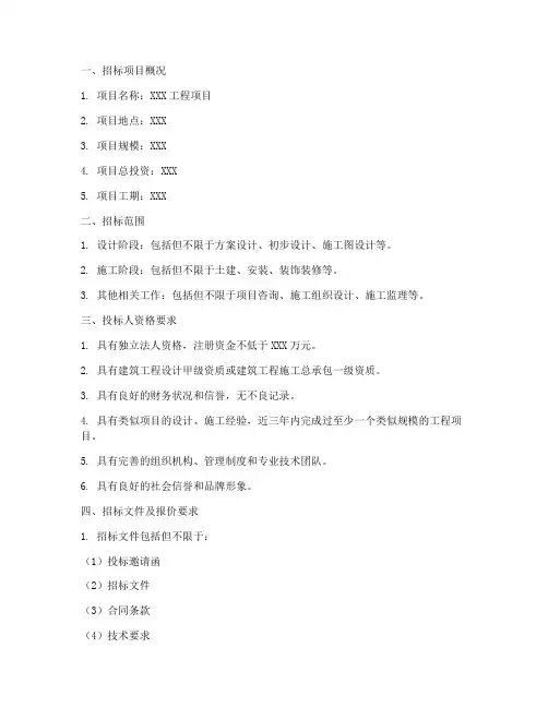 设计施工方案招标要求