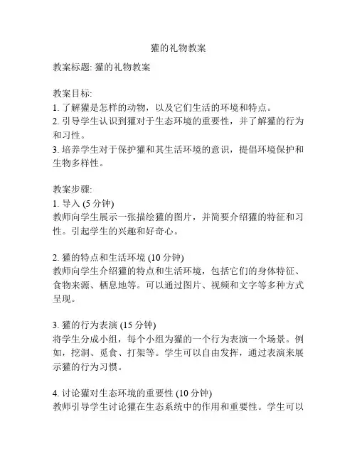 獾的礼物教案