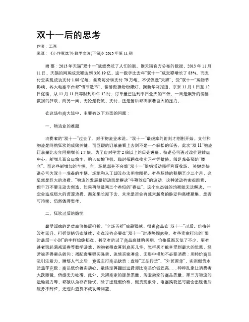 双十一后的思考