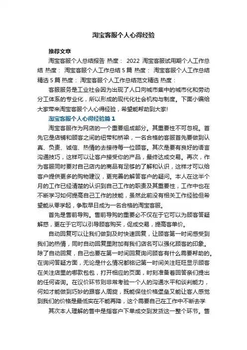 淘宝客服个人心得经验8篇