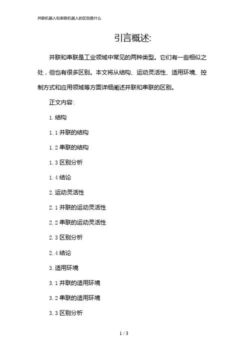 并联机器人和串联机器人的区别是什么(2024)