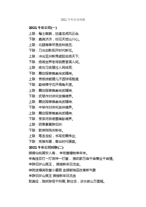 2021牛年公司对联_对联大全