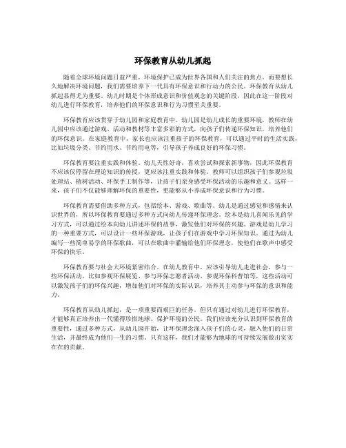 环保教育从幼儿抓起