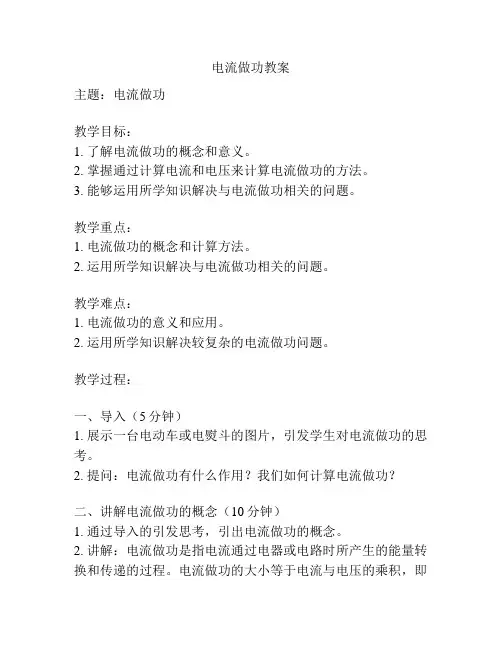 电流做功教案