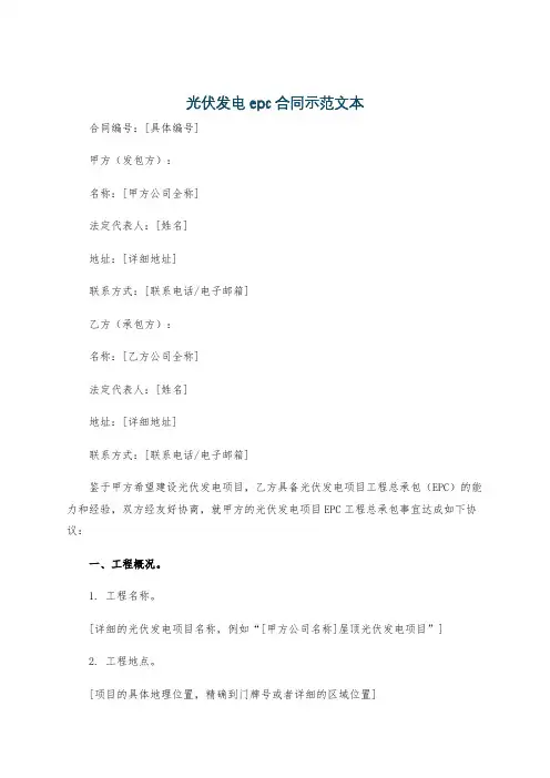光伏发电epc合同示范文本