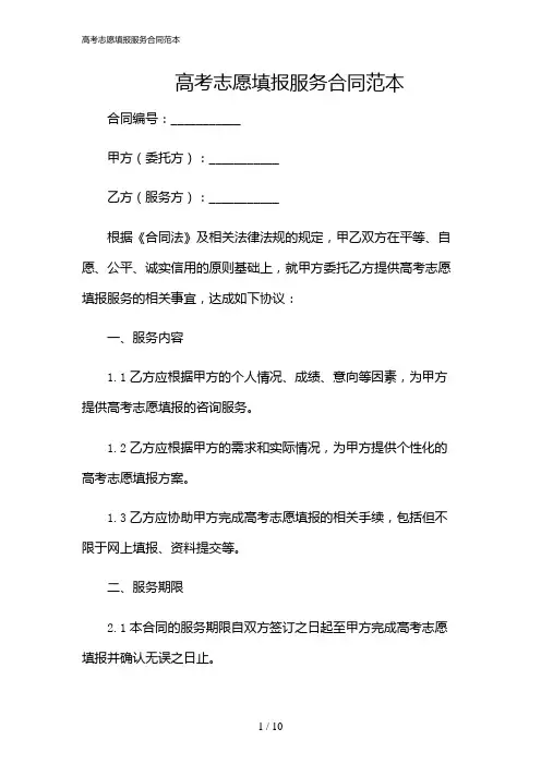 2024年高考志愿填报服务合同范本