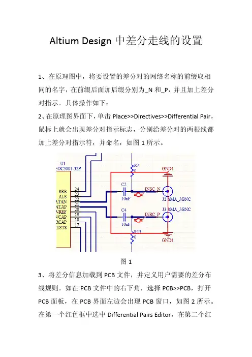 Altium Design 中差分走线的设置